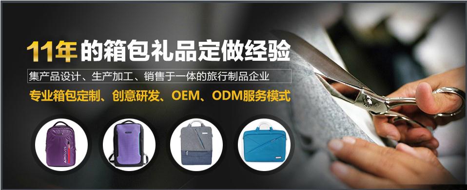 如何找到設計與定制的箱包定制廠家