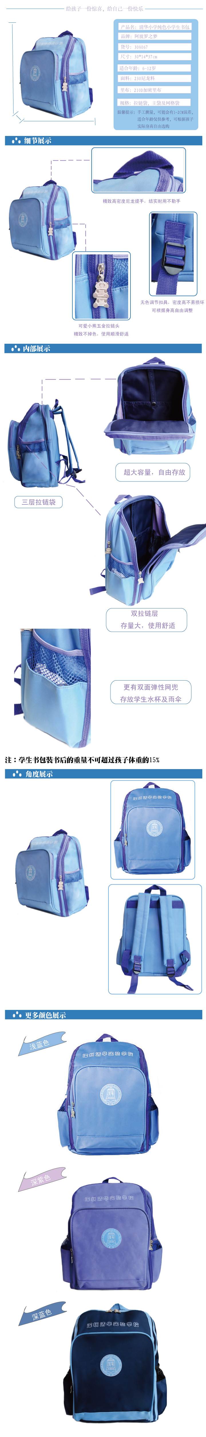 愛自由與深圳清華實驗合作定制書包