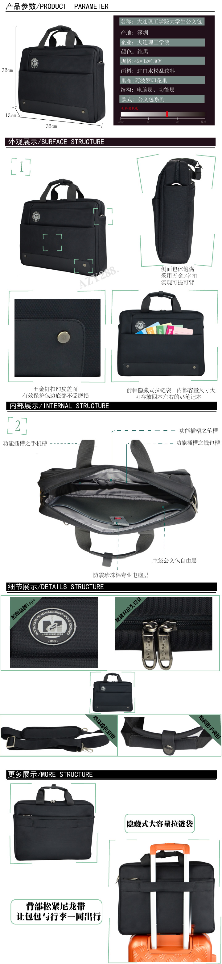 大連理工學(xué)院大學(xué)生公文包