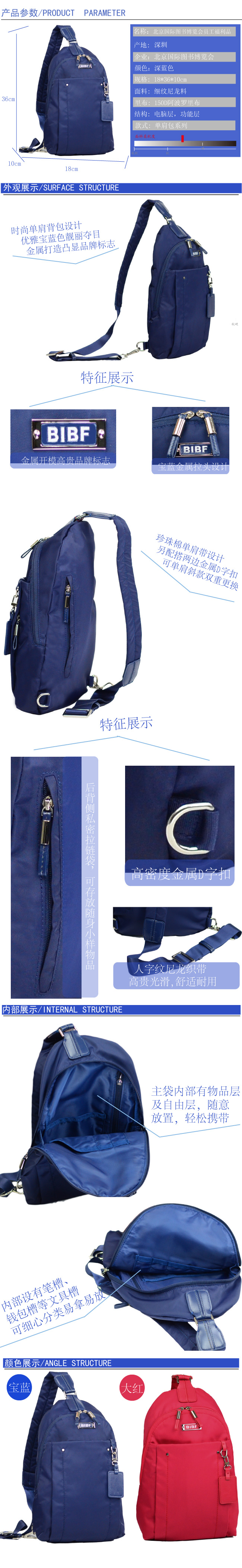 BIBF為員工定制福利斜挎背包