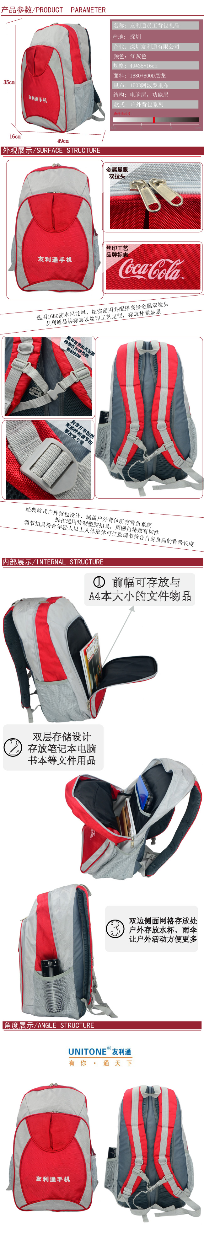 友利通定制雙肩背包員工福利品
