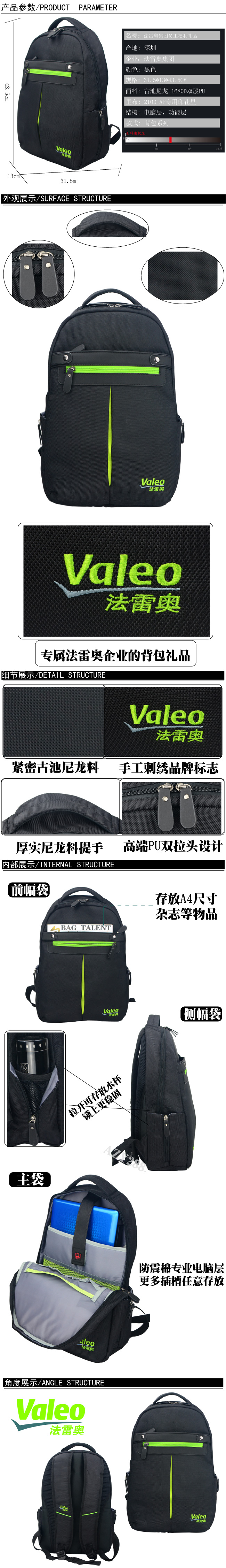 法雷奧背包員工福利禮品定制