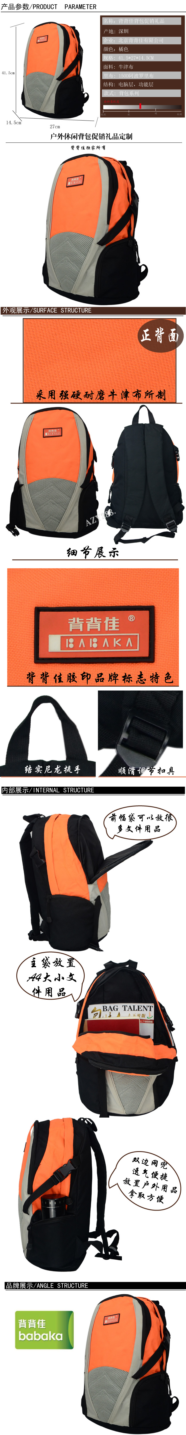 背背佳背包促銷禮品定制