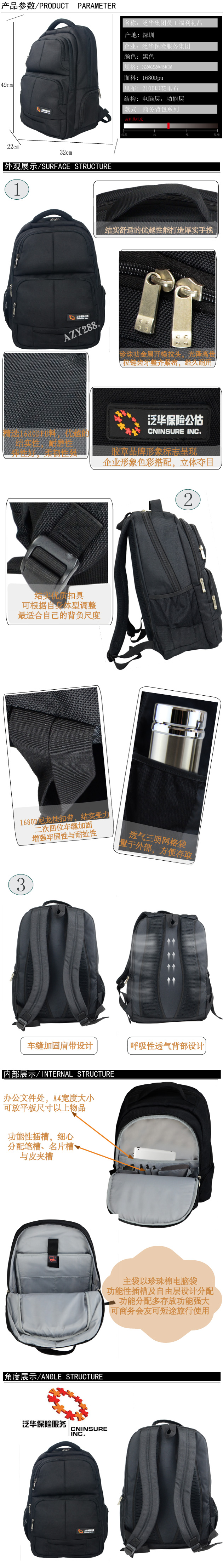 泛華保險集團員工福利禮品定制