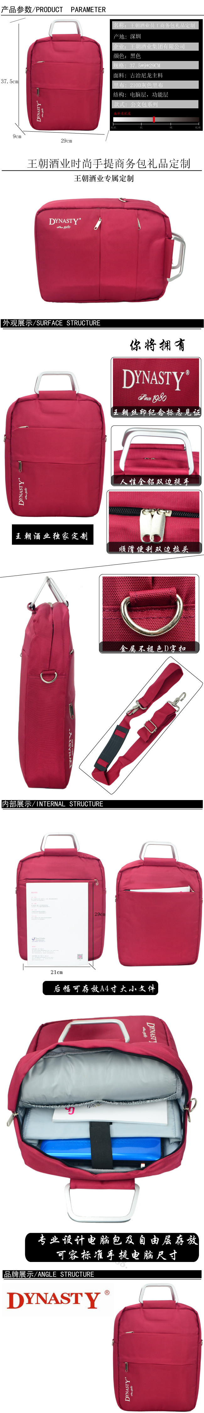 王朝酒業員工商務包禮品定制