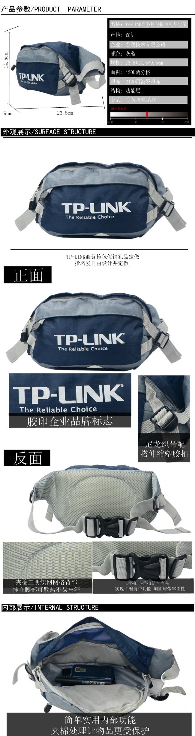 TP-LINK促銷商務腰包禮品定制