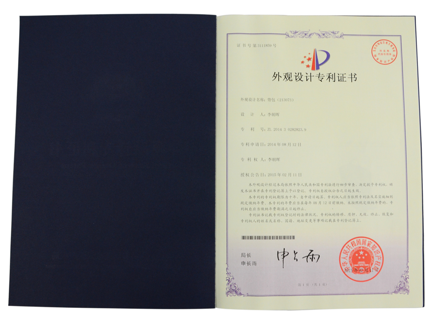 愛自由箱包榮獲箱包外觀專利證書