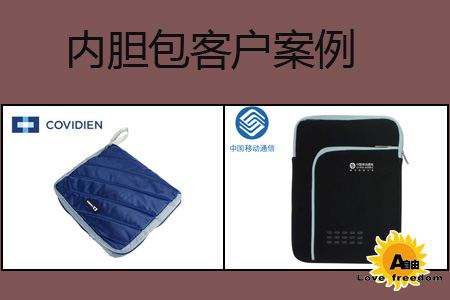 電腦內膽包定做廠家怎么選擇