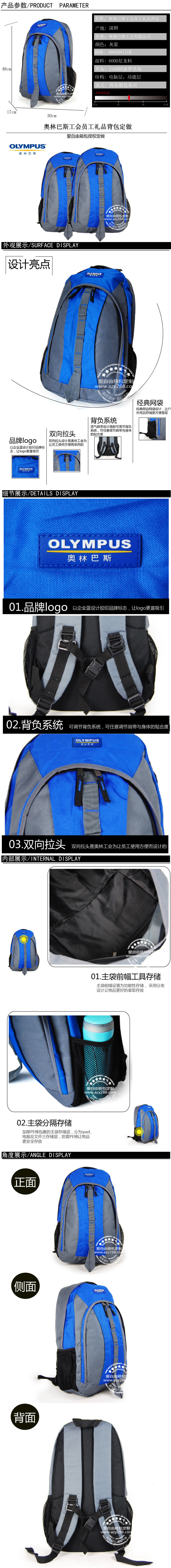 奧林巴斯工會(huì)員工禮品背包定做
