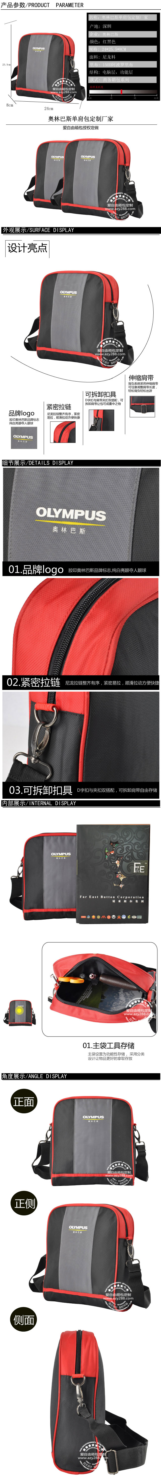 奧林巴斯單肩包定制廠家