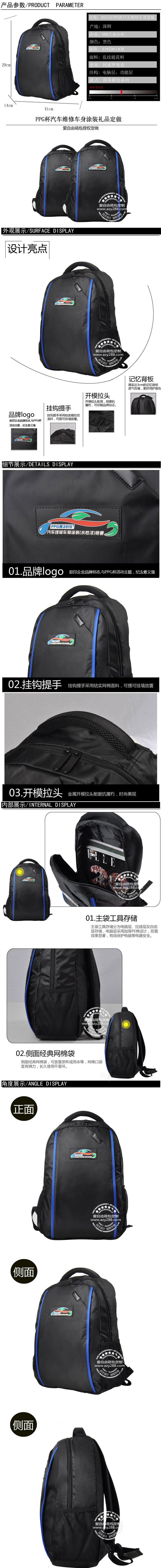 PPG杯競賽休閑背包禮品定制