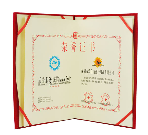 深圳愛自由箱包喜獲3A企業稱號