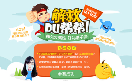 百度經(jīng)驗(yàn)“解救DU幫幫”活動(dòng)