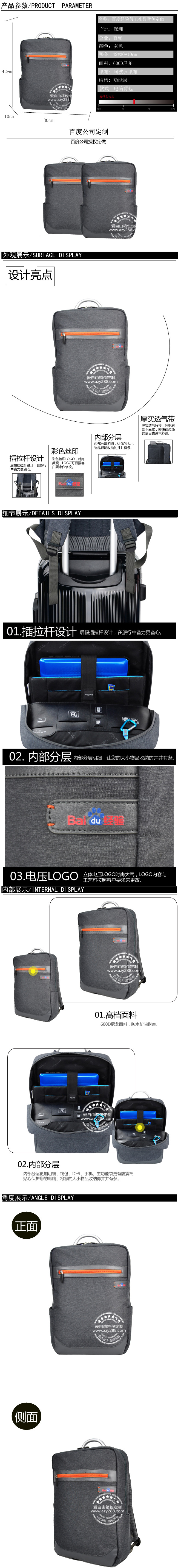 百度書包促銷禮品定制