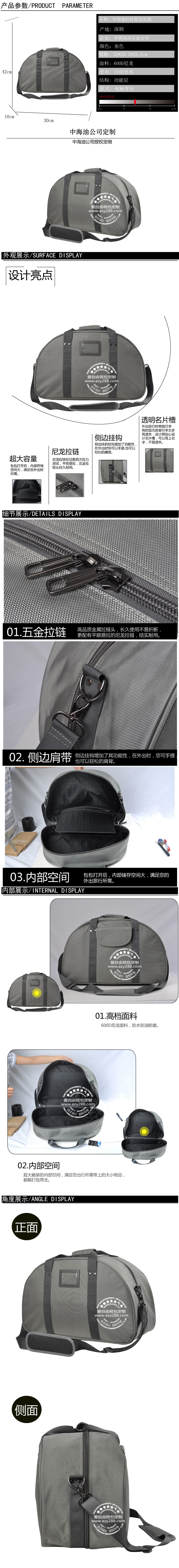 中海油員工旅行包定做廠家