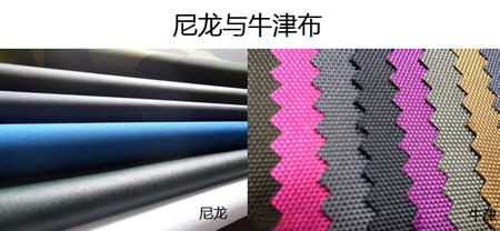箱包中尼龍與牛津布哪個比較好