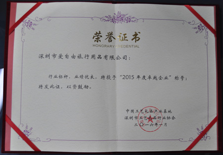 2015年度卓越企業(yè)獎