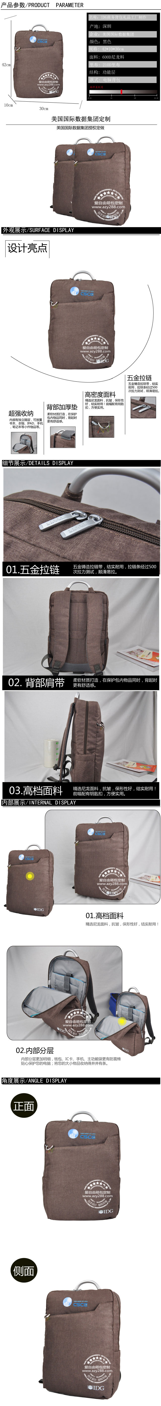 IDG禮品背包生產廠家訂做
