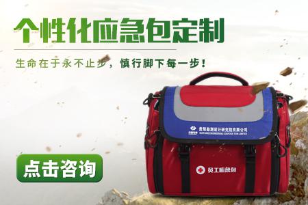 定制應(yīng)急包歡迎咨詢