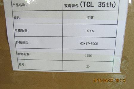 TCL定制版背包正在裝箱