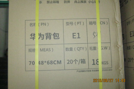 華為背包紙箱正面圖