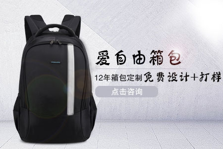 愛自由箱包咨詢點擊