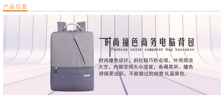 時尚撞色商務雙肩背包定制