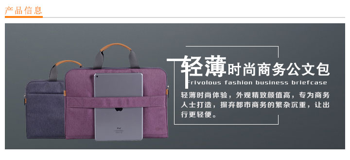 輕薄時尚商務公文包定制