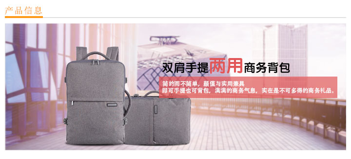 雙肩手提兩用商務(wù)背包訂做