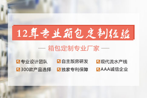 定制箱包禮品體現企業人文關懷