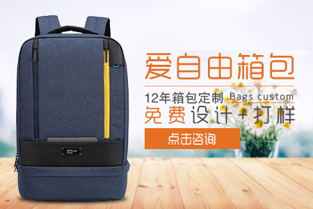 定制背包在線咨詢