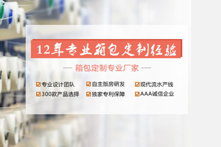 箱包定制強勁啟航，迎個性化定制時代