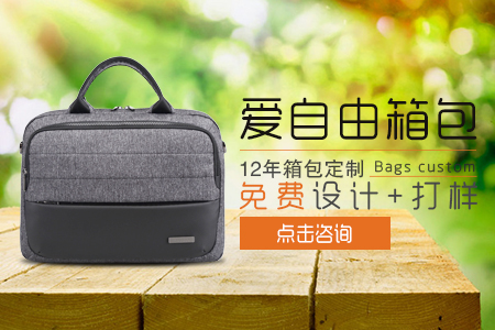 箱包咨詢點擊鏈接