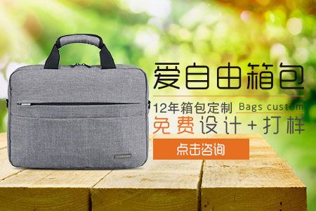 愛自由箱包咨詢點擊鏈接