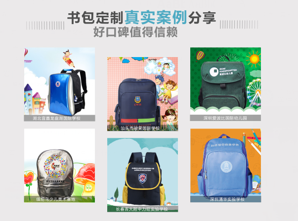 定制書包從健康安全出發