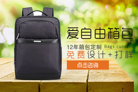 愛自由箱包鏈接咨詢
