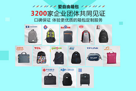公司組隊旅游定制什么箱包合適
