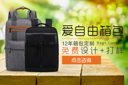 愛自由箱包咨詢鏈接