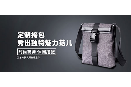 企業(yè)定制箱包，有什么意義及作用