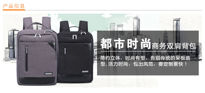 都市時尚商務雙肩背包定做