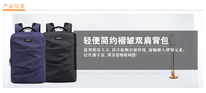 輕便簡約褶皺雙肩背包定做