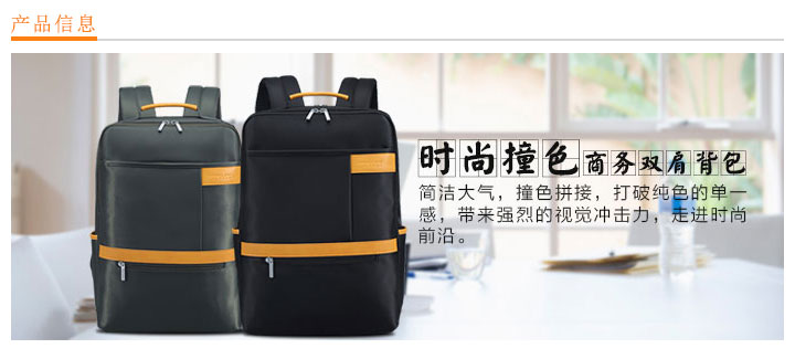 時尚撞色商務(wù)雙肩背包定制