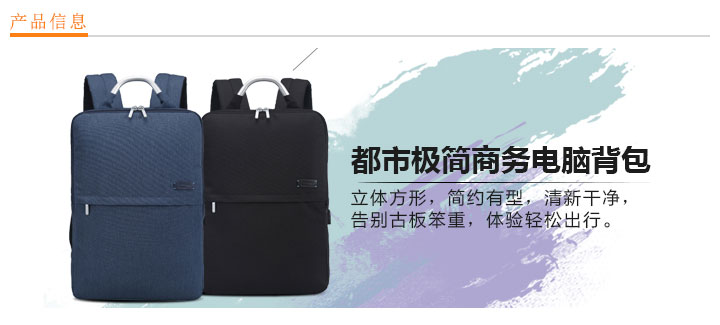都市極簡商務電腦背包定制