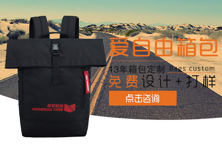 愛自由箱包點擊咨詢鏈接