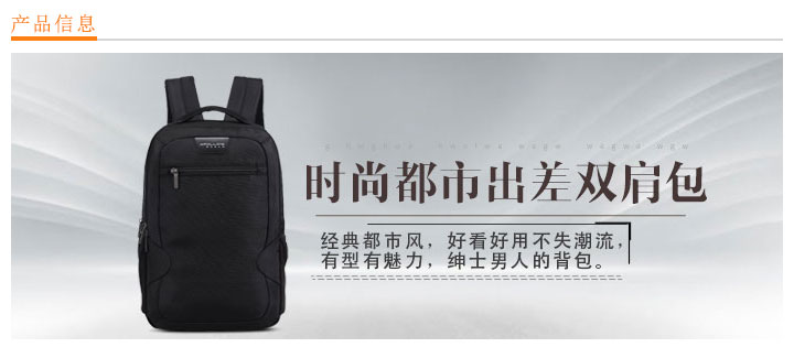 時尚都市出差雙肩包定制