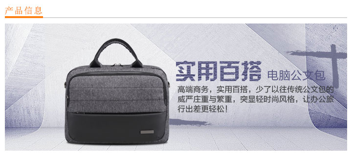實用百搭電腦公文包定制