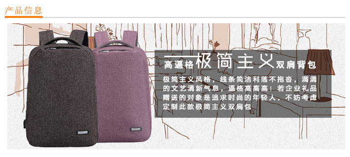 高逼格極簡主義雙肩背包定做