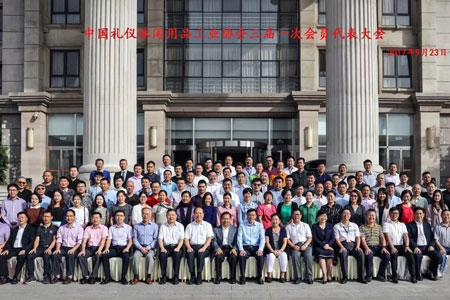 中國禮儀休閑用品工業協會三屆一次會員代表大會