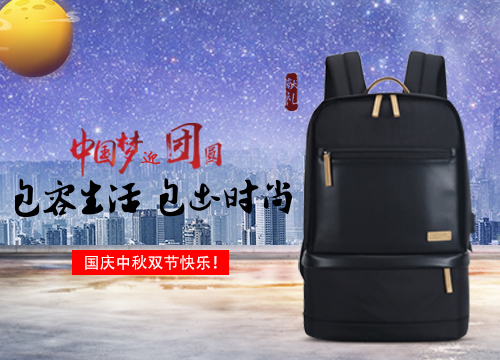 愛自由箱包2017國慶中秋雙節放假通知