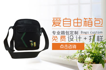 愛自由箱包點擊鏈接